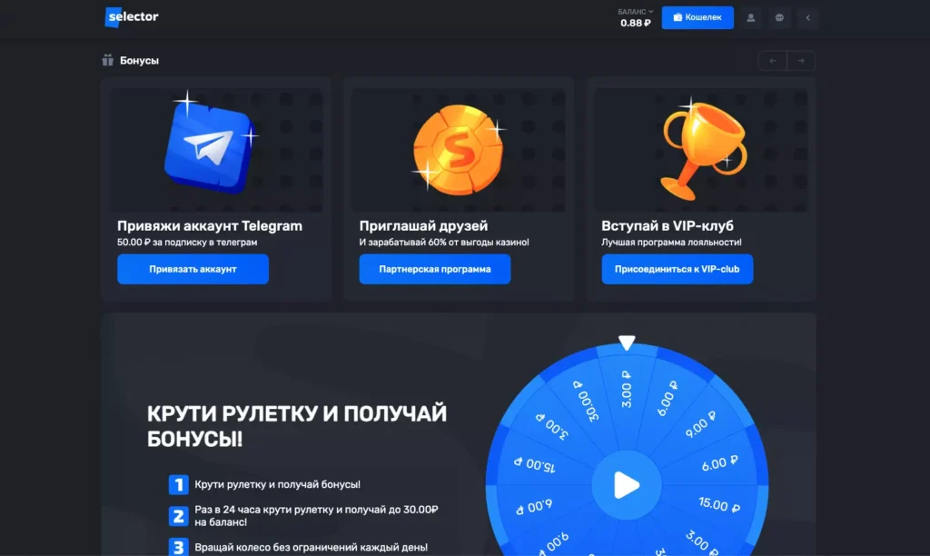 Бонусы в Selector казино